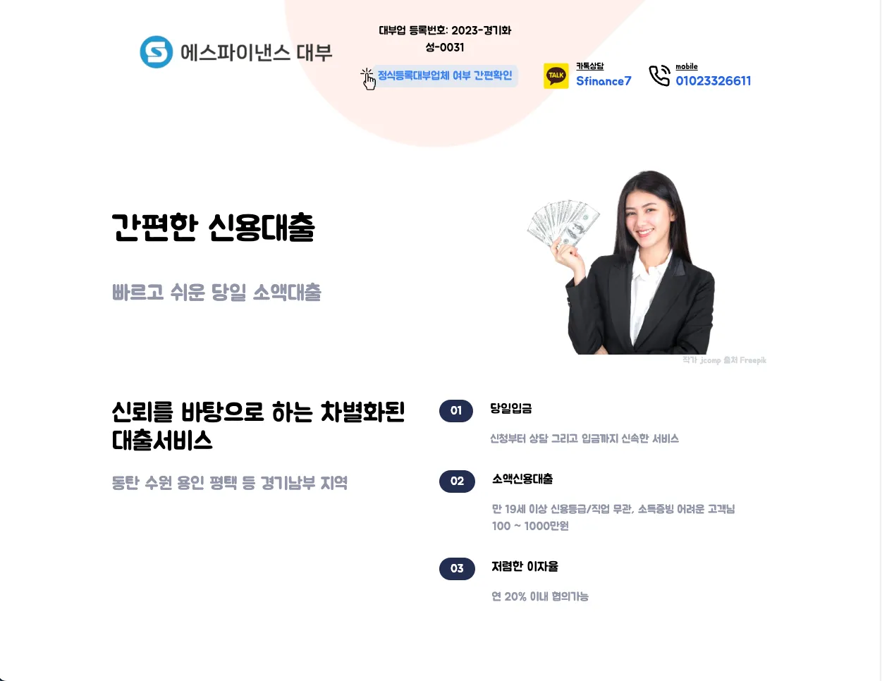 에스파이낸스대부 홈페이지 큰 화면 이미지